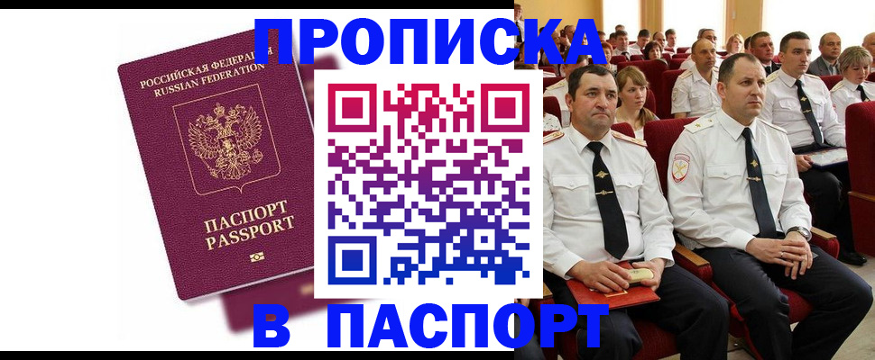 прописка гарантия в Боре